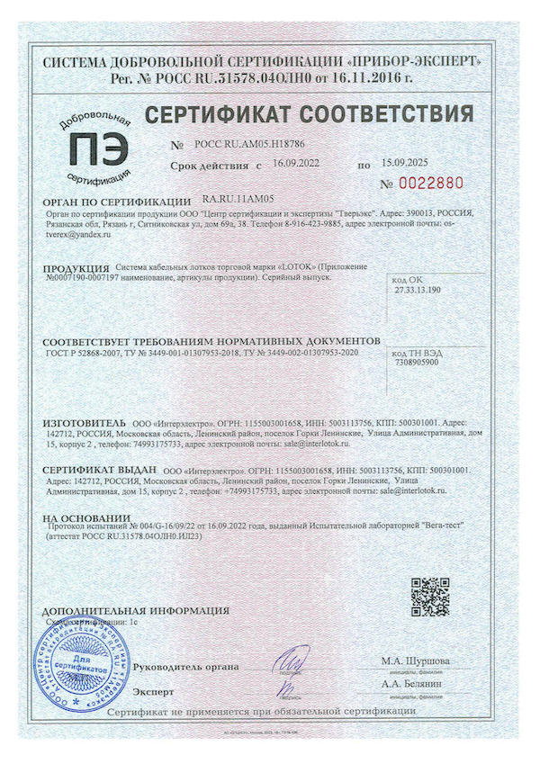 Сертификат соответствия